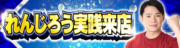 最新情報公開中! マルハンメガシティ柏柏市 柏駅パチンコ・パチスロ店舗情報