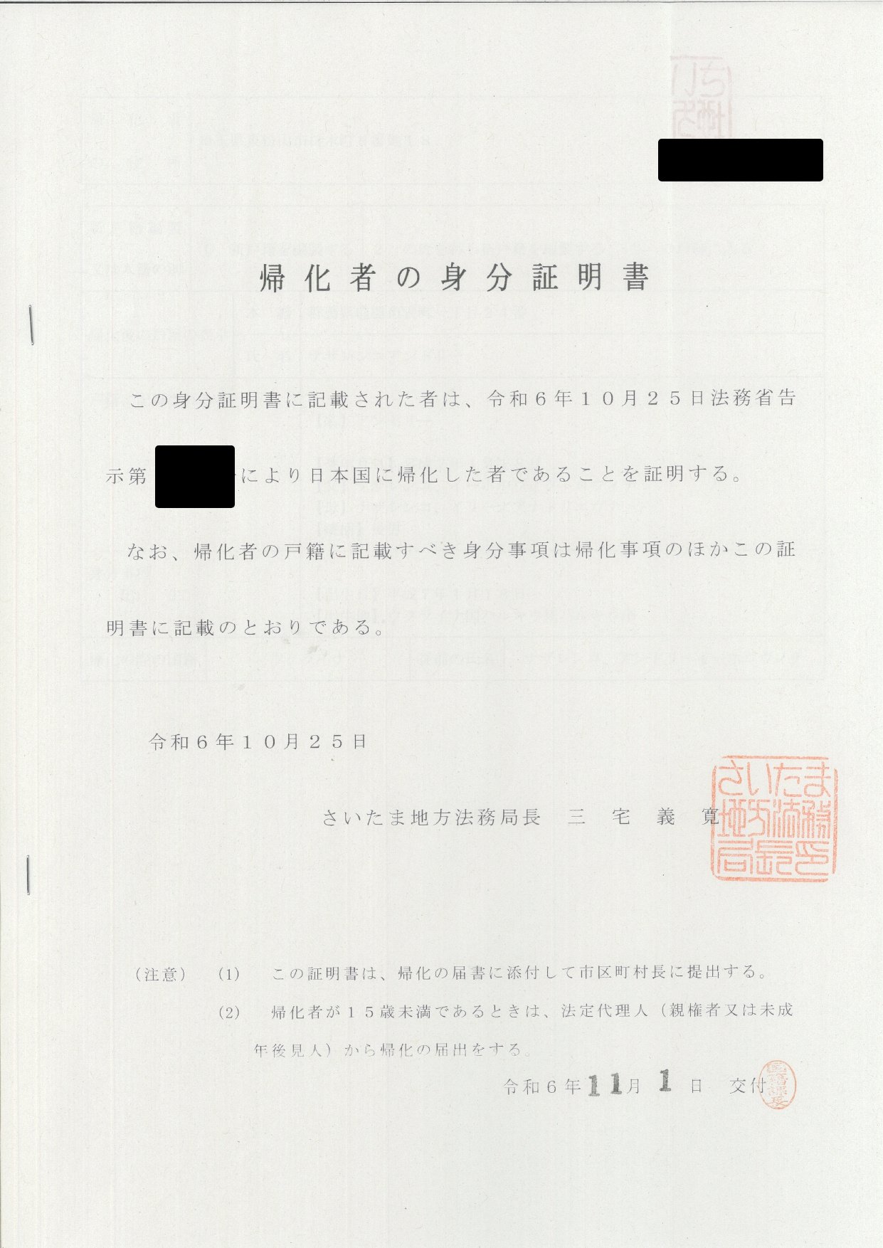 帰化情報の隠蔽に反対 - SearchX