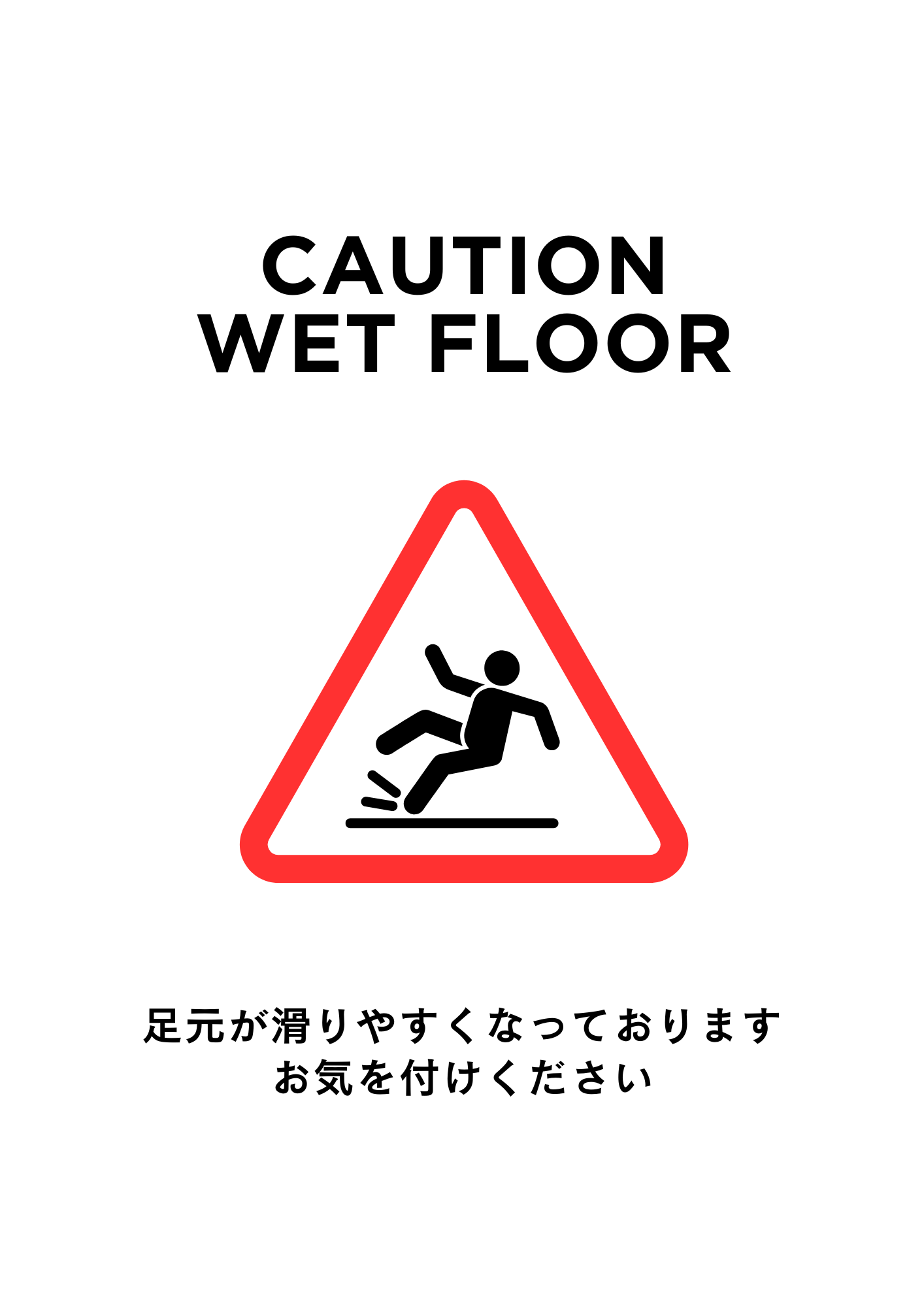 注意喚起ポスターのデザインテンプレートを無料ダウンロード食品工場など様々な場所で貼れるインパクトのある掲示物