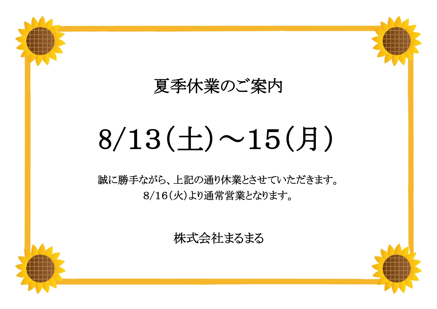 夏期休暇に関する通知003bizocean ビズオーシャン