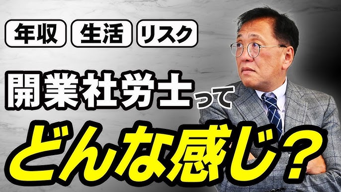 社労士は『食えない』『仕事ない』は本当？試験合格者が実情を解説