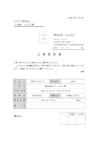 帳票テンプレート 注文請書バックオフィスラボトレードエコシステム事業サイトリコ