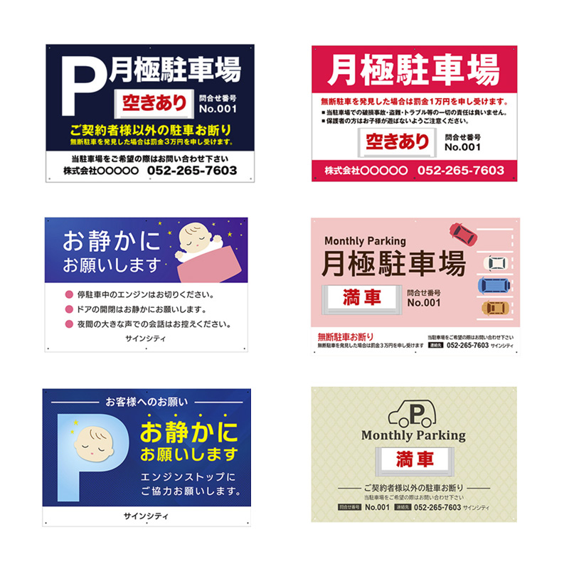 大阪・藤井寺の看板屋「駐車場看板 注意事項」の事例をご紹介します。藤井寺市の看板屋グッジョブ