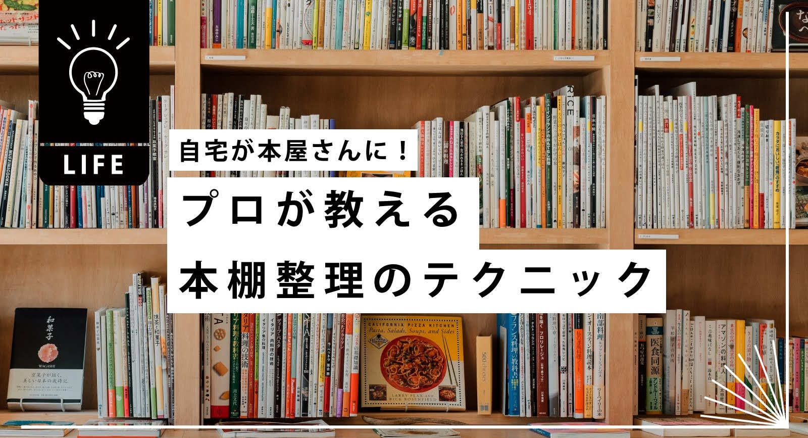 ぐちゃぐちゃな本棚が劇的にきれいになる！100均のグッズで小学生でも使いやすい収納に - レタスクラブ