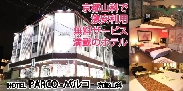 ラブホテル ロータス ゴージャスジャパン京都南インター店｜面白い・変わったラブホ