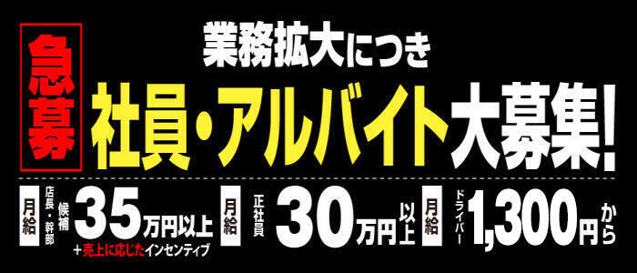 Gossip Girl 西船橋店の求人情報｜西船橋のスタッフ・ドライバー男性高収入求人｜ジョブヘブン