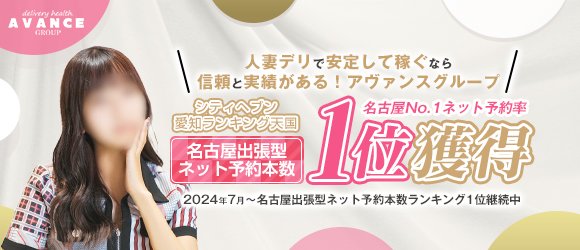 新栄・東新町のデリヘル求人【バニラ】で高収入バイト