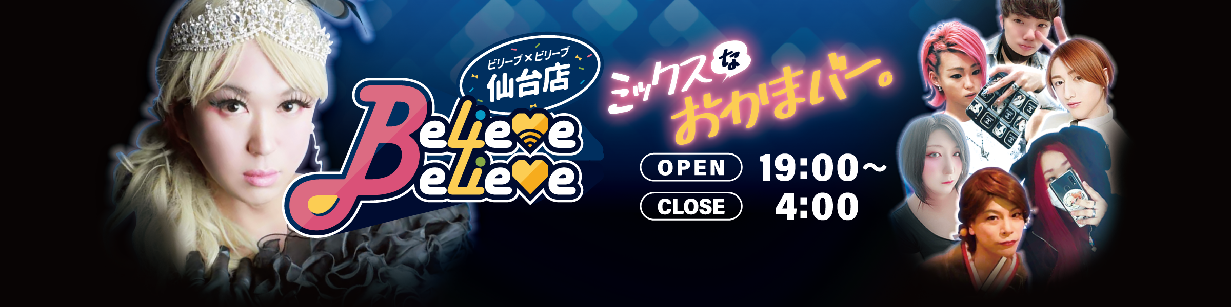 仙台の仲間と楽しむダンスナイト