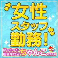 八王子人妻城(ハチオウジヒトヅマジョウ)の風俗求人情報｜八王子 デリヘル