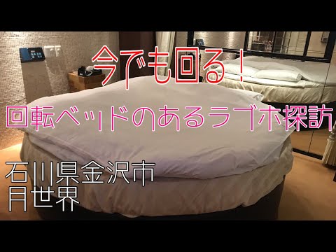 石川県 金沢市 HOTEL Suien 【FAIRY