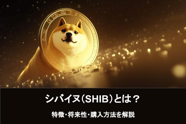 Dogecoin：ミームから生まれた柴犬印の暗号通貨WIRED.jp