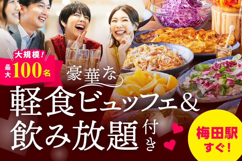 東京都の婚活パーティー お見合いパーティー 街コンの出会い一覧フィオーレパーティ