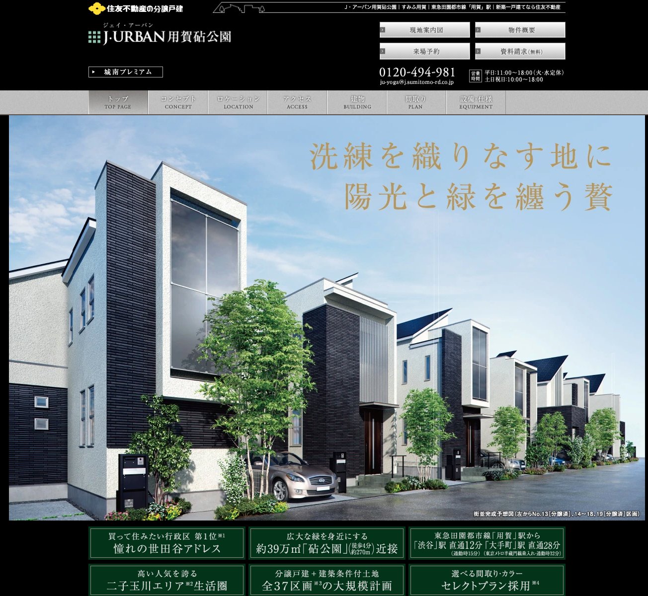 三井ホームと住友不動産の5項目を比較！どっちが良い？2×4工法メーカーを比べてみた土地活用の掟