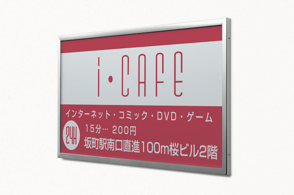 自立看板、価格とデザインで選ぶ！センスが光るオシャレな看板ご案内します。 - 看板も多種多様、予算に合わせ仕上げる事も火