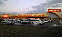 てくてく名店さんぽ ５０ 「ディスカウントショップ おおぬま」Chaiでじ