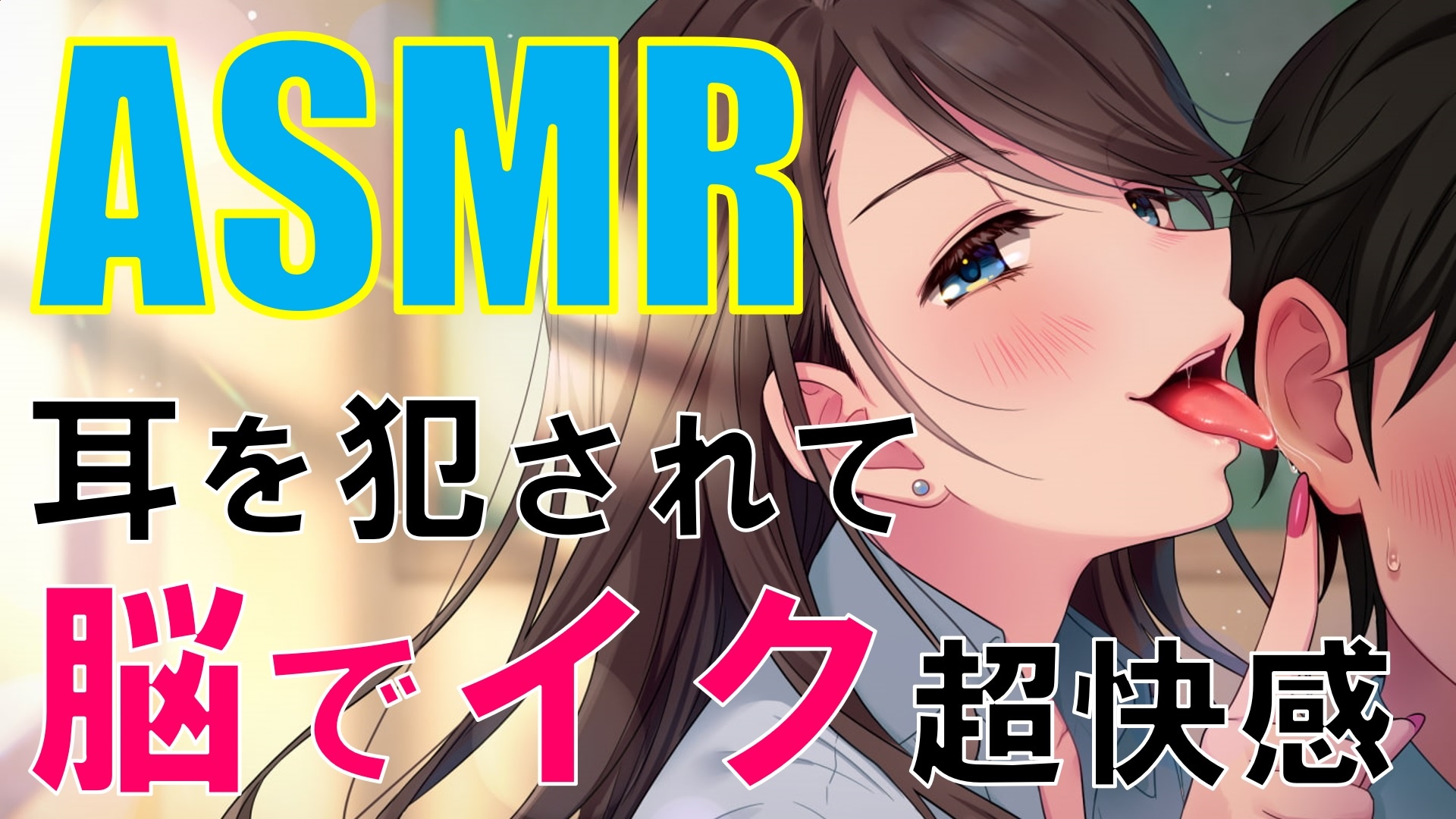 ボクっ娘系ボイス・ASMR特集【R-18】 - DLチャンネル みんなで作る二次元情報サイト！