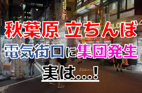 隣の部屋からあの声やパンパンという音が」摘発された秋葉原のリフレ店で働いていた女性キャストが語る衝撃的な内情 | 文春オンライン