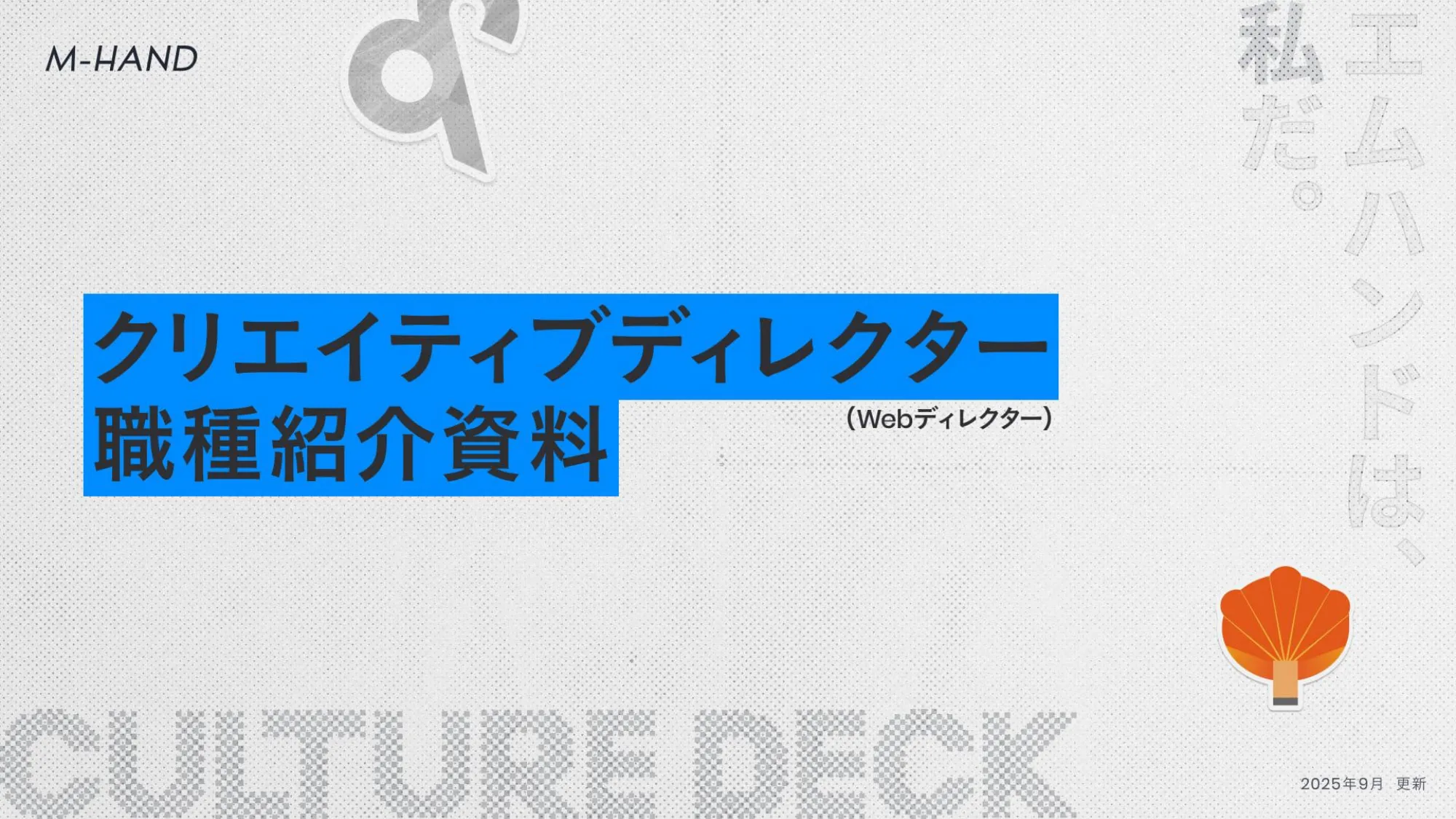 制作実績 相手に合わせた２通りの事業説明資料incdesign inc. インクデザイン株式会社