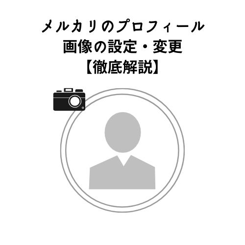 メルカリ、画像検索で販売価格と配送料金の相場がすぐに分かる「相場検索」機能を7月14日より提供開始株式会社メルカリのプレスリリース
