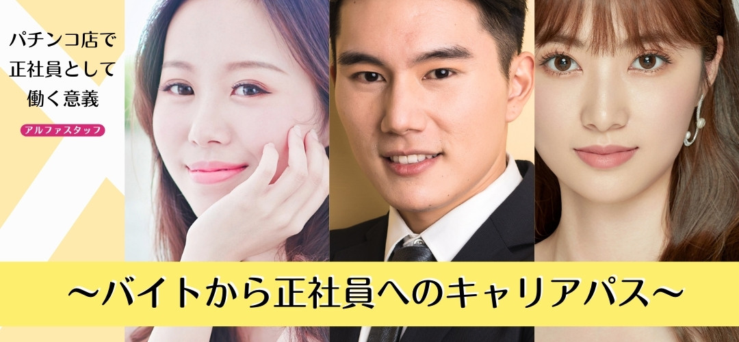パチンコ店正社員 東京都 パチンコの転職求人・アルバイト求人はP-WORK ピーワーク1ページ目
