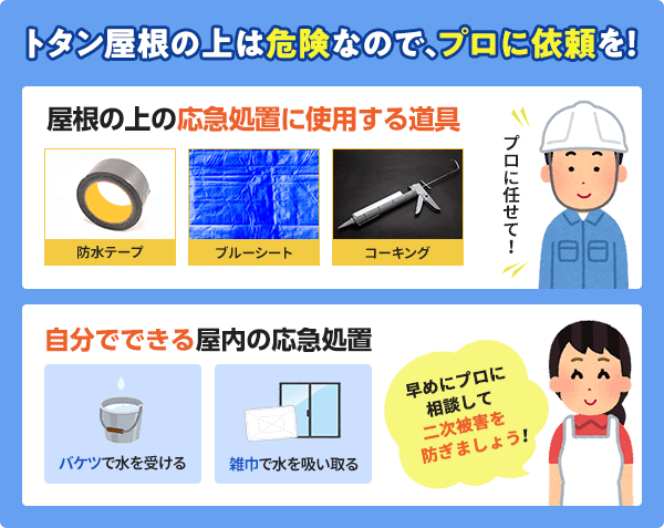 トタン屋根の修理を業者に依頼すべき理由定額リフォームのリノコ