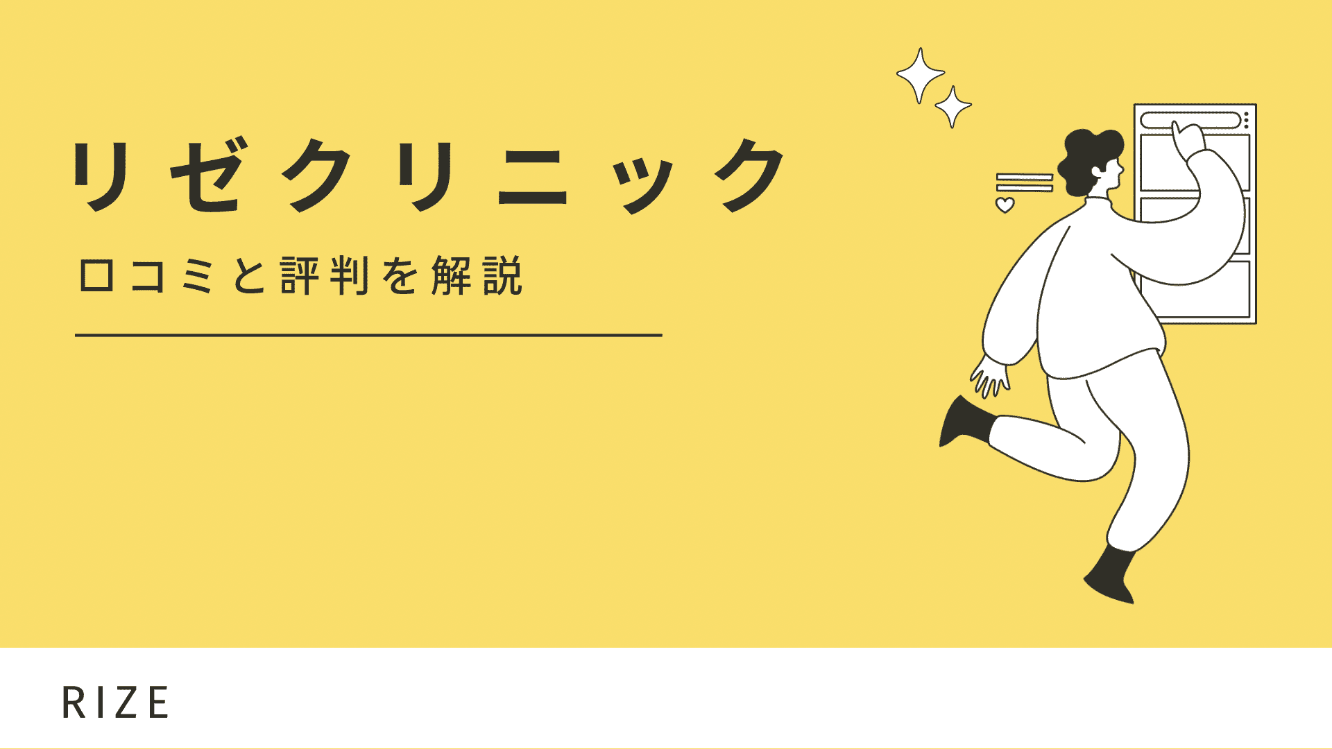 リゼクリニック京都河原町院】月々3,800円～全身脱毛スタート！ | 医療脱毛