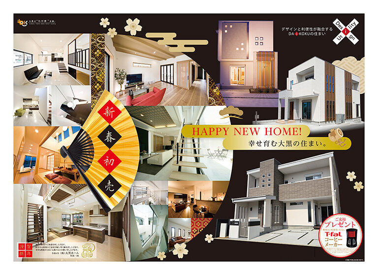 ディアコート新築分譲住宅B4チラシ – 広島のグラフィックデザイン会社 株式会社アームス