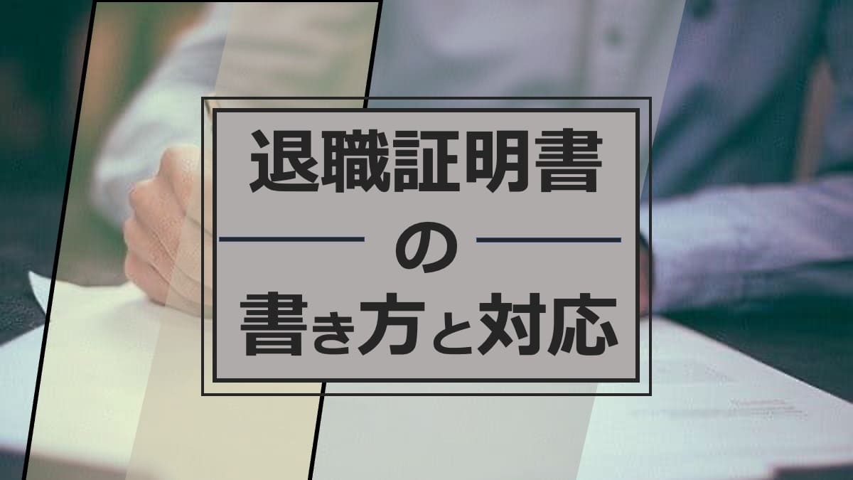 休職証明書のテンプレート・Word無料のビジネス書式テンプレート