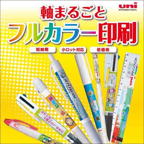 スティックボールペン 印刷専用最安値28円 ノベルティ・記念品・オリジナルグッズの名入れ制作なら販促スタイル