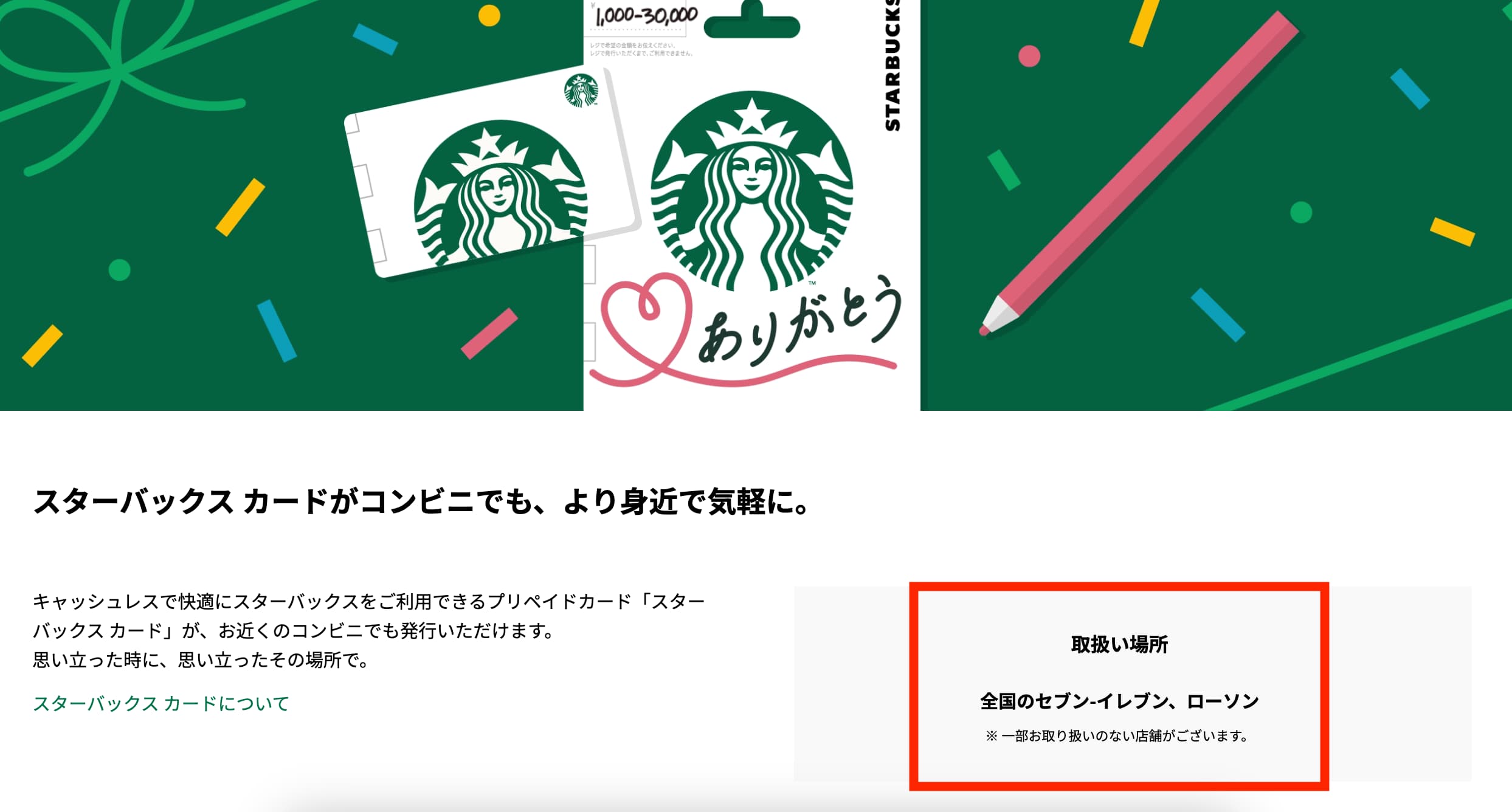 スタバカードはセブンイレブンで売ってない？ギフトカードの取り扱い店舗や現金でのチャージ方法コーヒーっ子コンビニコーヒーやスタバ ・コメダ珈琲の情報ブログ