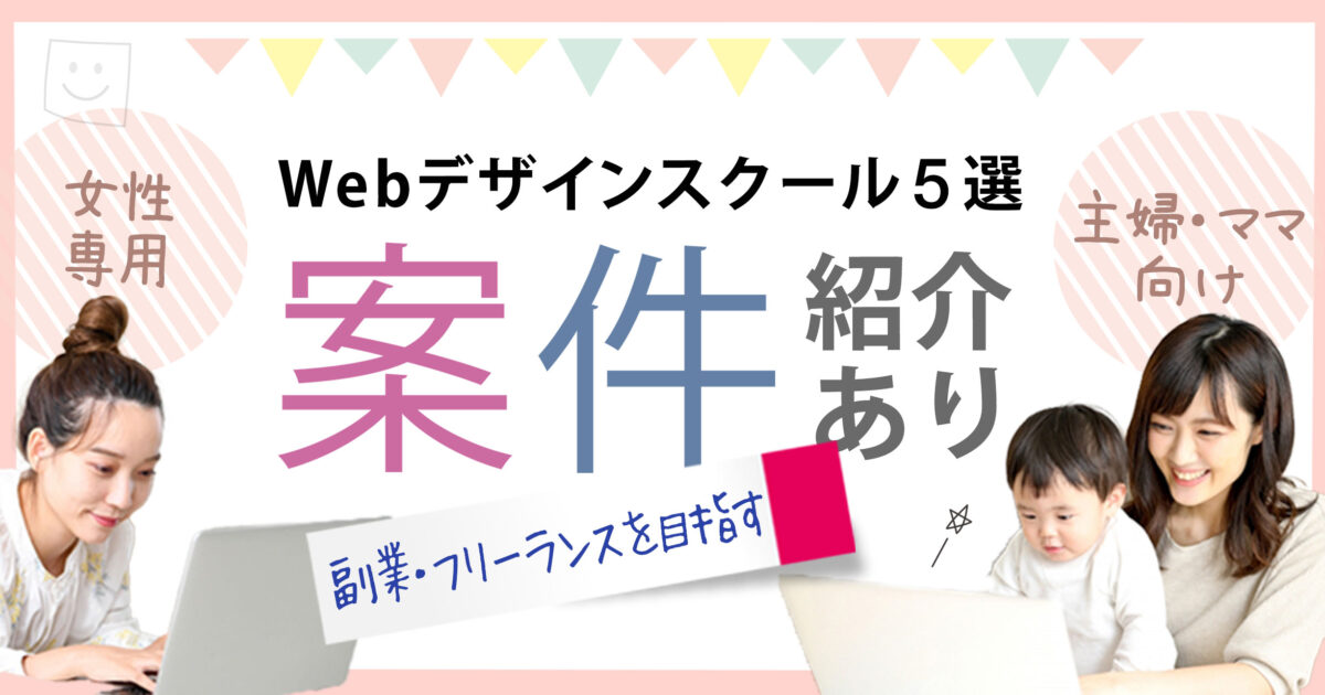 Webデザインの副業案件の探し方は？未経験でも収入を増やすコツを紹介しますconeなセカイ