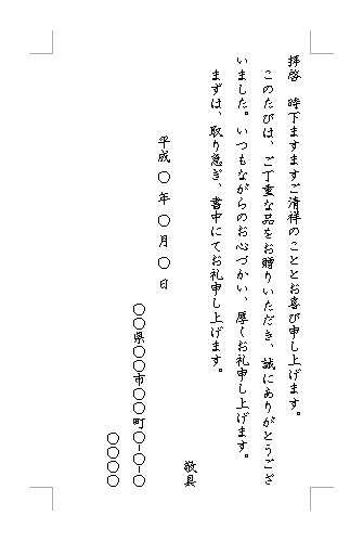 お中元・お歳暮の辞退、返送、断る際の送り状の書き方文例！ – season's call