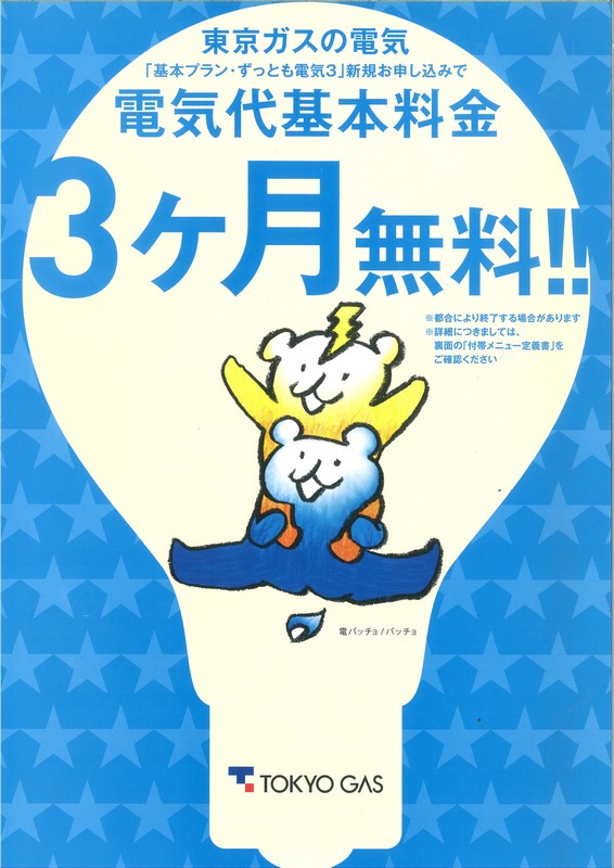 再掲 全福センターより おそうじ本舗「年末・年始エアコンクリーニング」特別割引キャンペーンのご案内 チラシウェルワークとちぎ栃木市勤労者福祉サービスセンタ