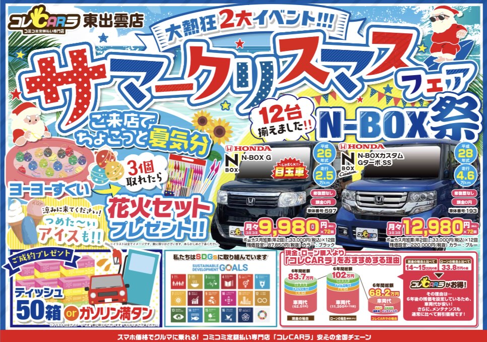 ２０２３年３月合同周年イベント – にこっとCSY