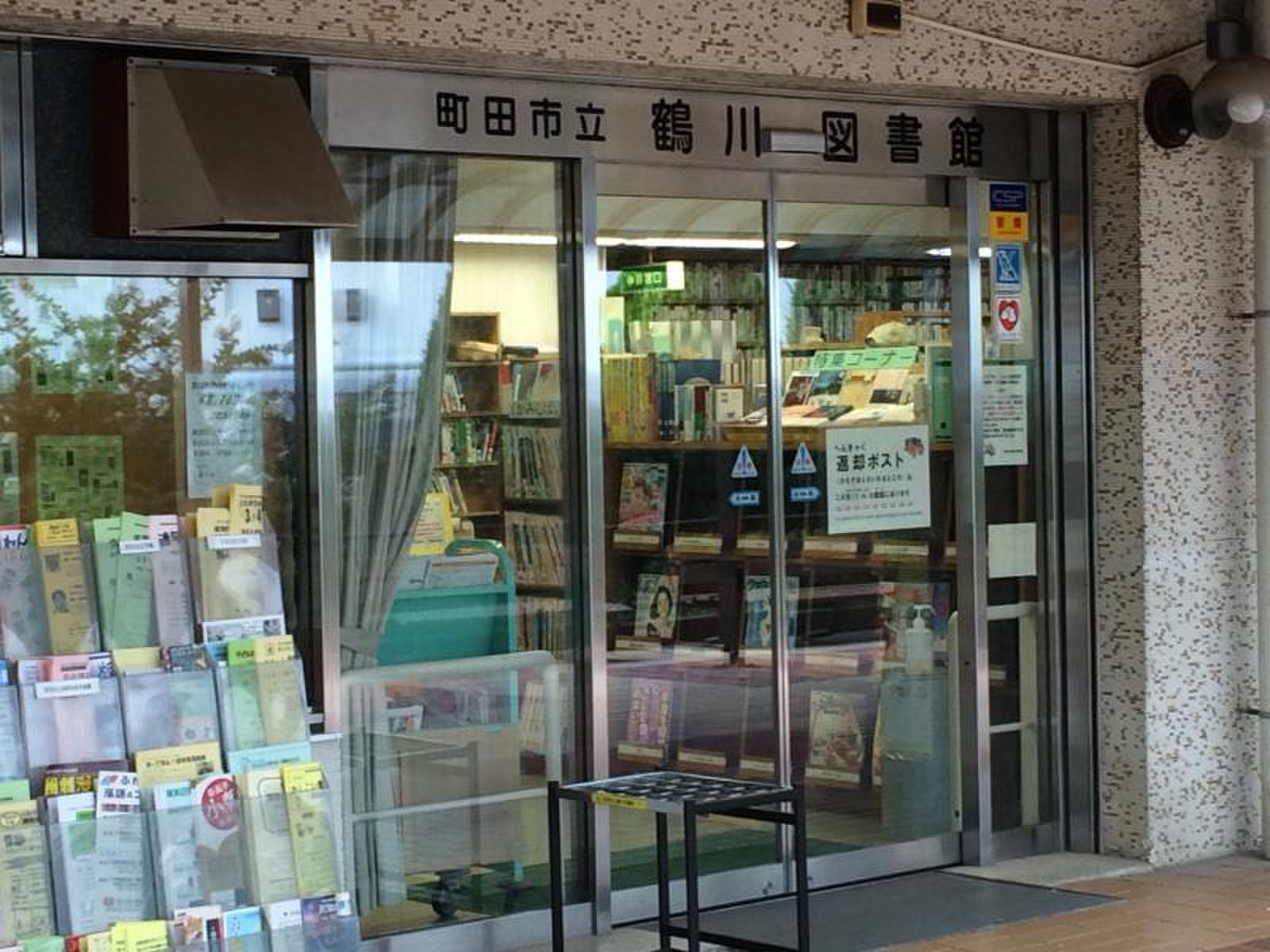 啓文堂書店 鶴川店へ行くなら！おすすめの過ごし方や周辺情報をチェック |