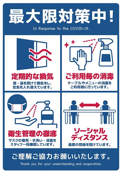 飲食店コロナ対策チラシ・POP無料素材 ソーシャルディスタンス・テイクアウト・感染症対策 業務用備品の通販 飲食店用品.jp