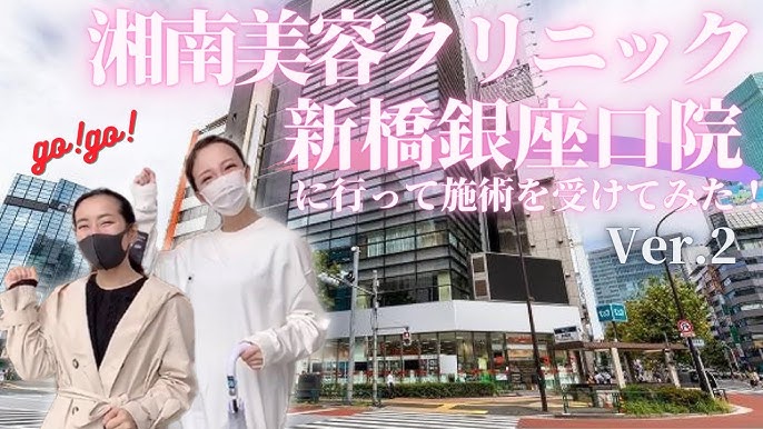 湘南美容クリニック 新橋銀座口院の口コミ・評判や料金プランをご紹介！ HealthHair Lab ヘルスヘアラボ