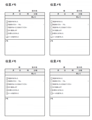無料 伝言メモ・電話メモのExcelテンプレート8選！ – 業務効率化ガイド業務効率化のノウハウを発信するメディア