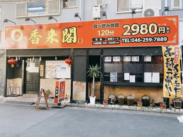 南林間駅の美味しい中華20選〜人気店から穴場まで〜 - Retty（レッティ）