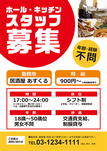 訪問ヘルパー_スタッフ募集チラシ・フライヤーポップの無料デザインテンプレート印刷のラクスル