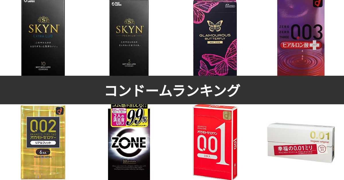 コンドームの種類が知りたい！形や素材などの違いとポイントとは - 藤東クリニックお悩みコラム