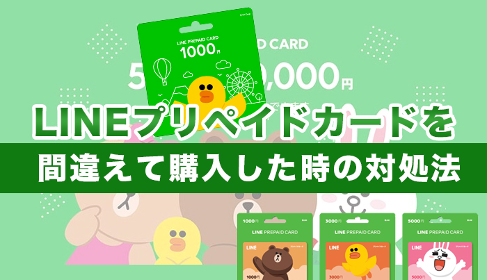 1番お得なのは？ LINE MUSICの支払い方法エンタメ部