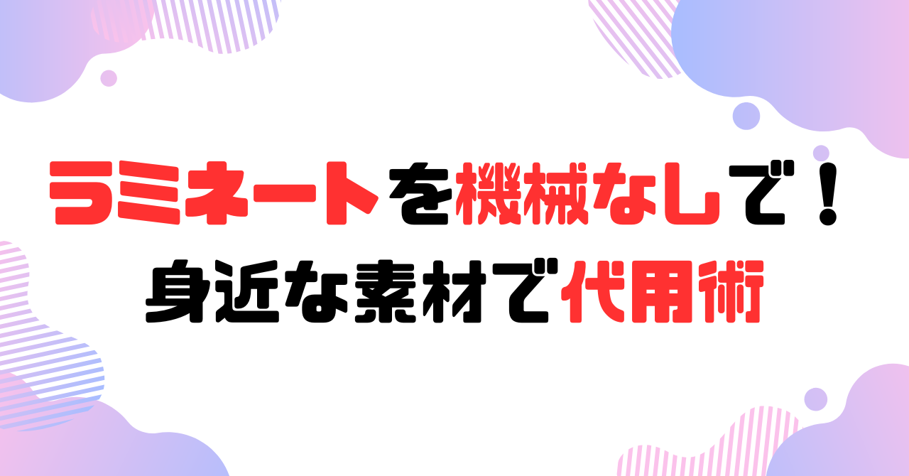 手軽に簡単オリジナルクリアファイルみうたんままのブログ