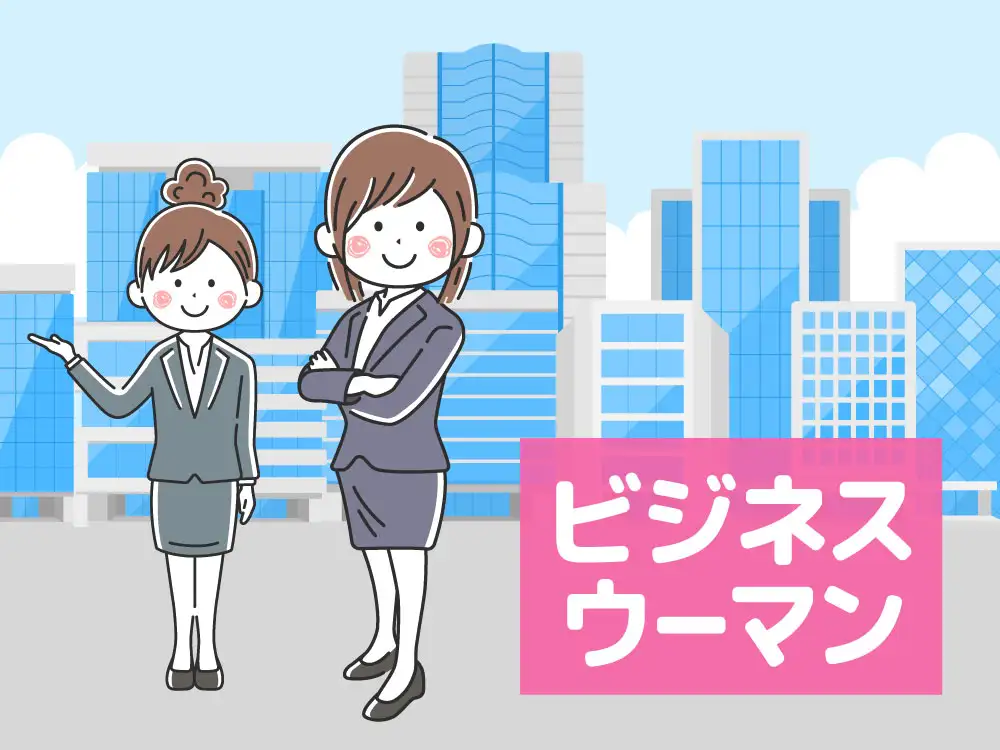 ビジネスのイラスト一覧商用可・フリーイラスト素材ソコスト