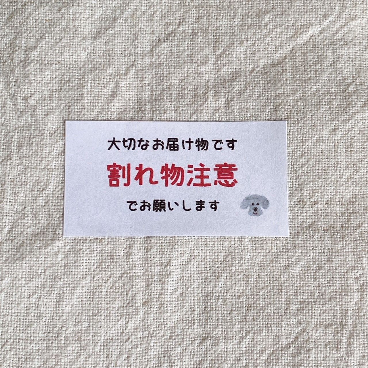 郵便注意書きシール ワレモノ注意 猫 シール・ステッカー Tsukioto 瀬名 通販 15770878Creema クリーマ