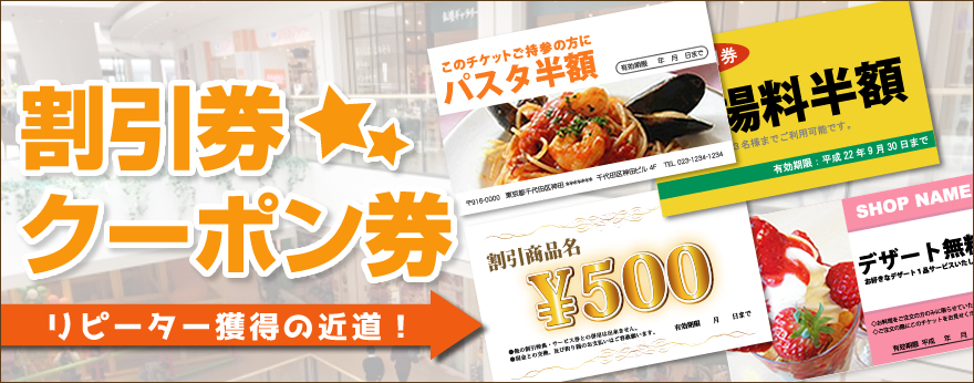 チケット割引クーポン- 無料テンプレート公開中 - 楽しもう Office