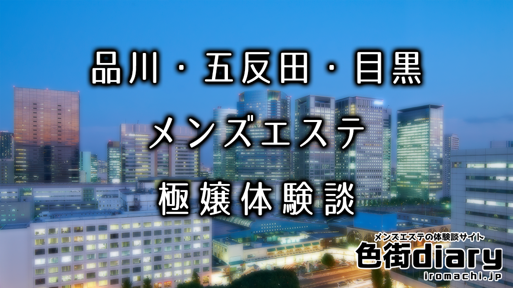 原価屋』体験談。大阪 日本橋のメンエスというよりかは(genkaya) |