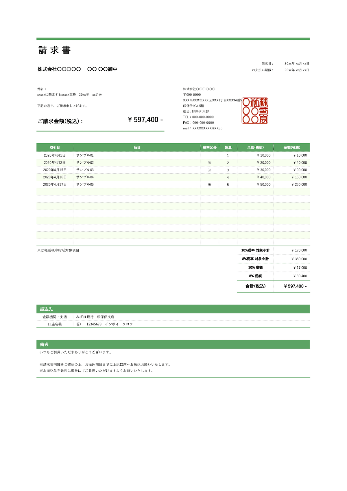 請求書テンプレート カラフルでかわいいデザインが入った素材！上下にパステルカラーのイラスト