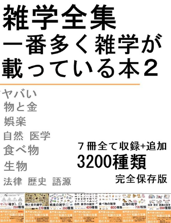 つい他人（ひと）に自慢したくなる ものすごくエッチな無敵の雑学 / なるほど倶楽部【著者】