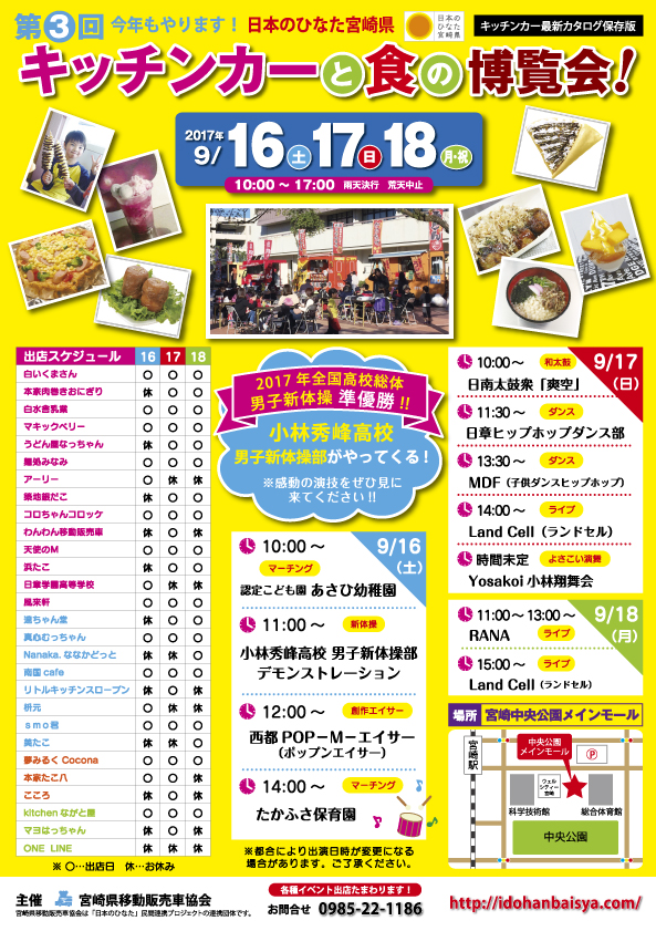 西日本6県のキッチンカーが大集合！せとうちキッチンカーマルシェがアースランドにて2日間開催！ – みとん今治